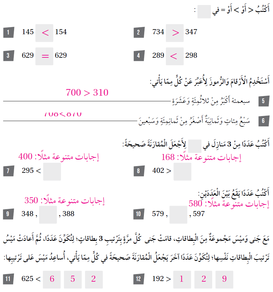 مقارنة الأعداد